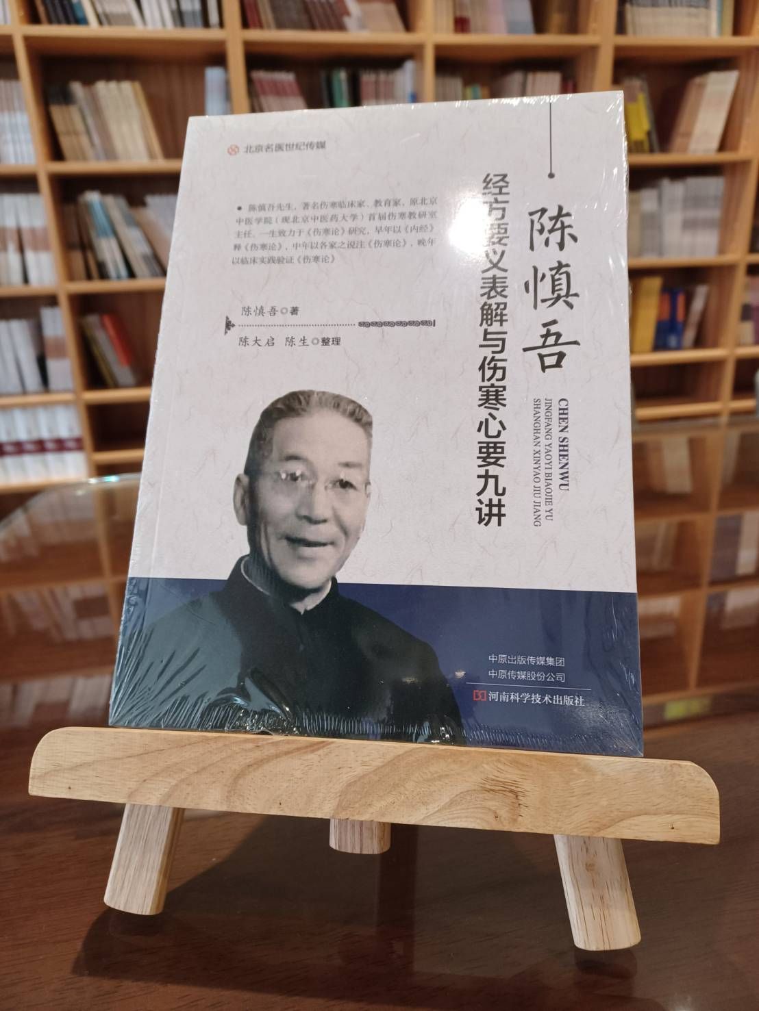 陳慎吾經方要義表解與傷寒心要九講-061870