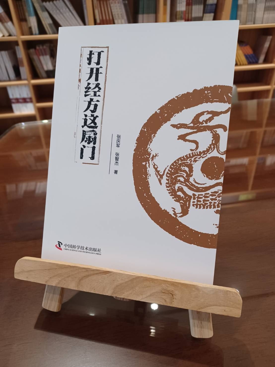 打開經方這扇門（簡體書）-062004