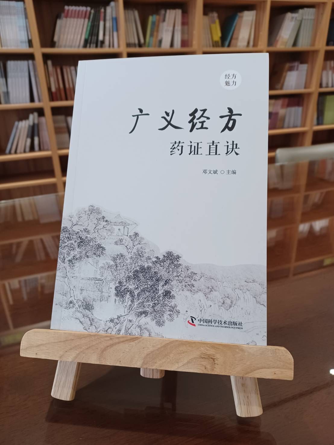 廣義經方藥證直訣-062007