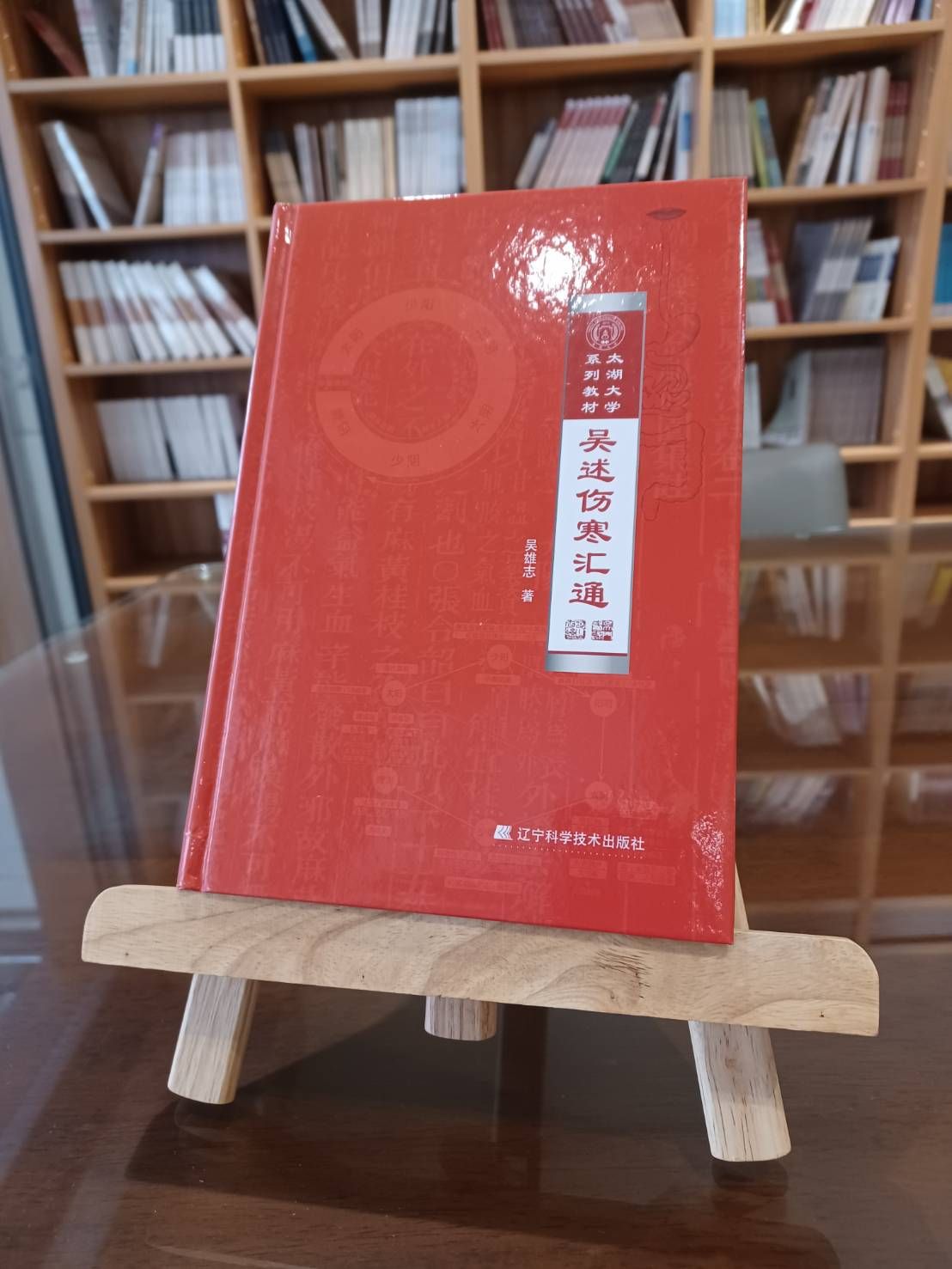 吳述傷寒匯通（簡體書）-061693