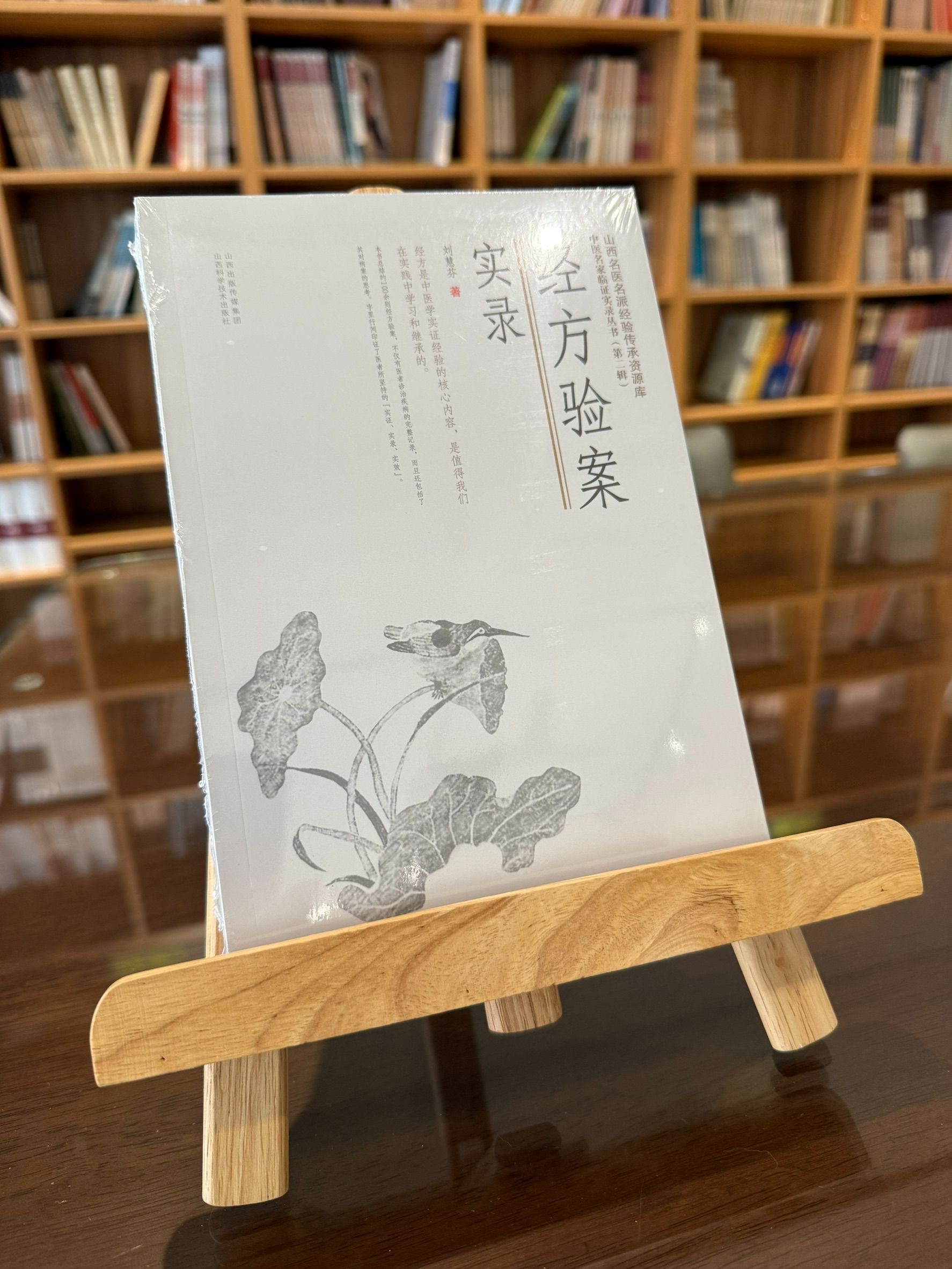 經方驗案實錄-062029