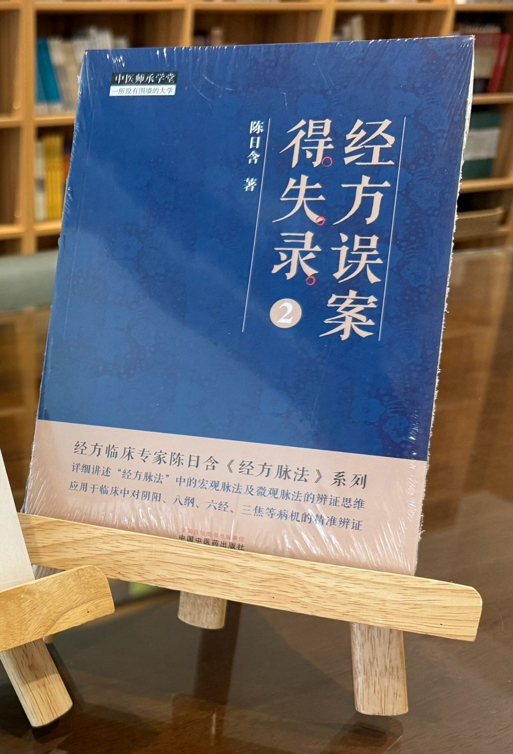 經方誤案得失錄（2）-062053