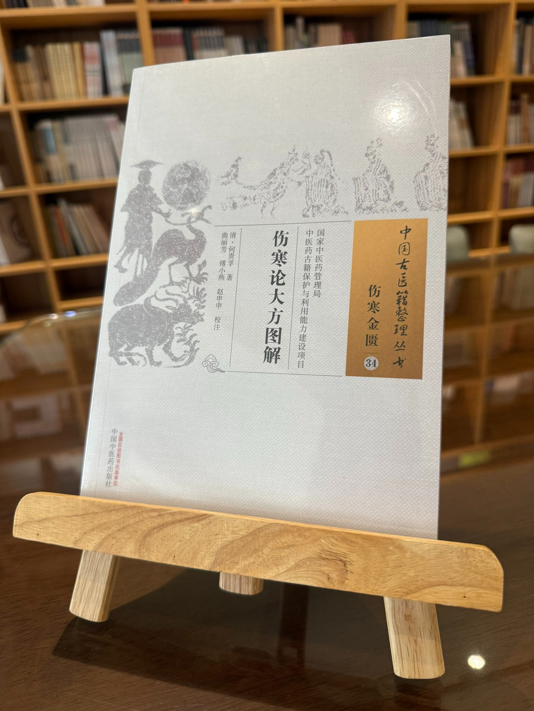 傷寒論大方圖解（簡體書）-062051