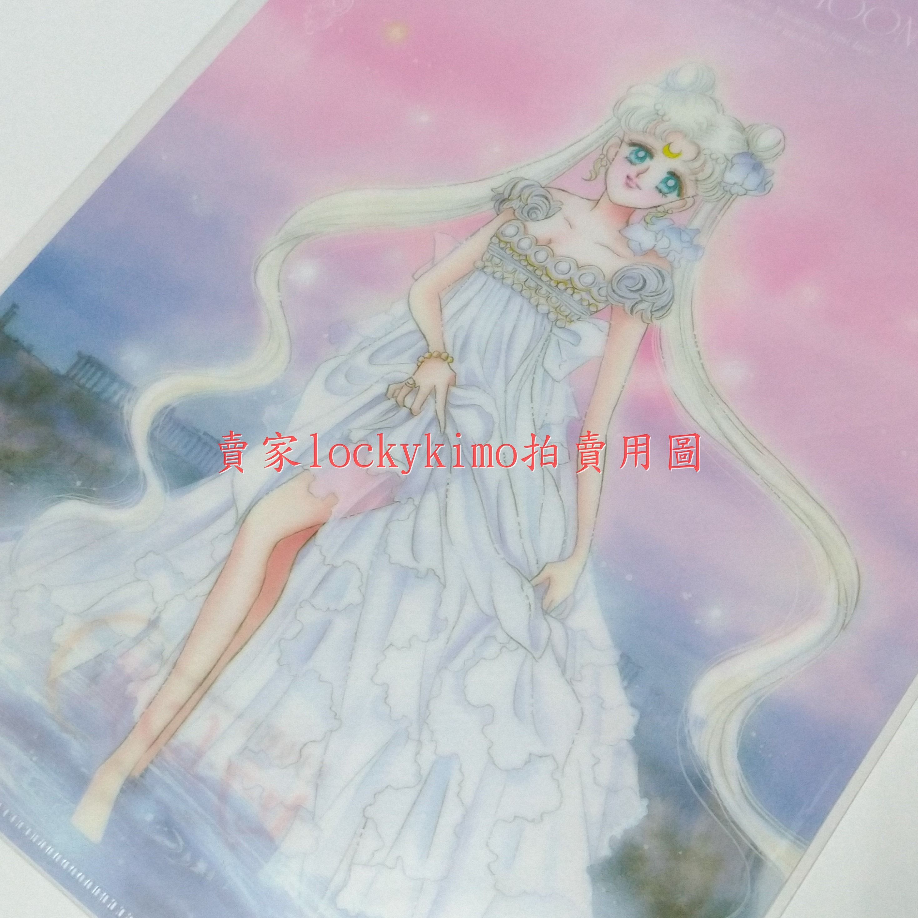 【美少女戰士展 限定 資料夾 希蕾妮蒂 公主】美少女戰士 美戰 檔案夾 L夾 A4文件袋 文件夾 伊勢丹 文具 稀少拆賣