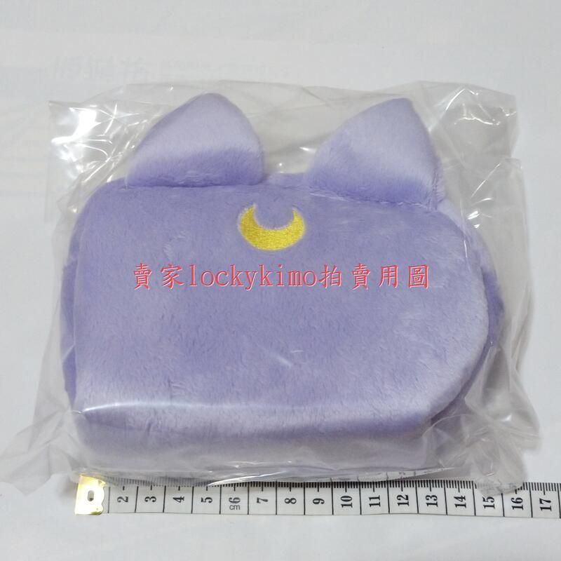 【美少女戰士 露娜 E賞 日版 金證 絨毛 小袋】美戰 一番賞 LUNA 貓咪 零錢包 小物袋 隨身袋 水手戰士 女子會