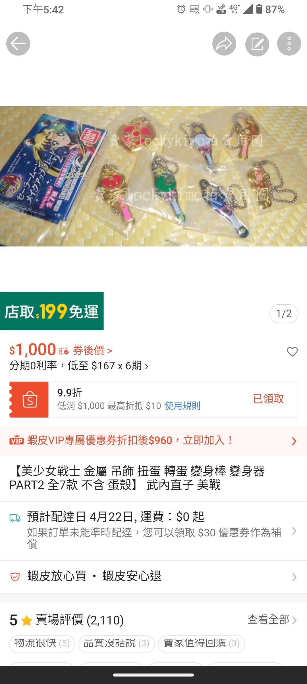 美少女戰士 金屬 吊飾