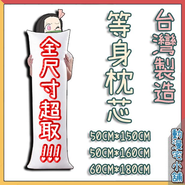 ❤️動漫宅小舖❤️客製化訂製枕套賣場下單區