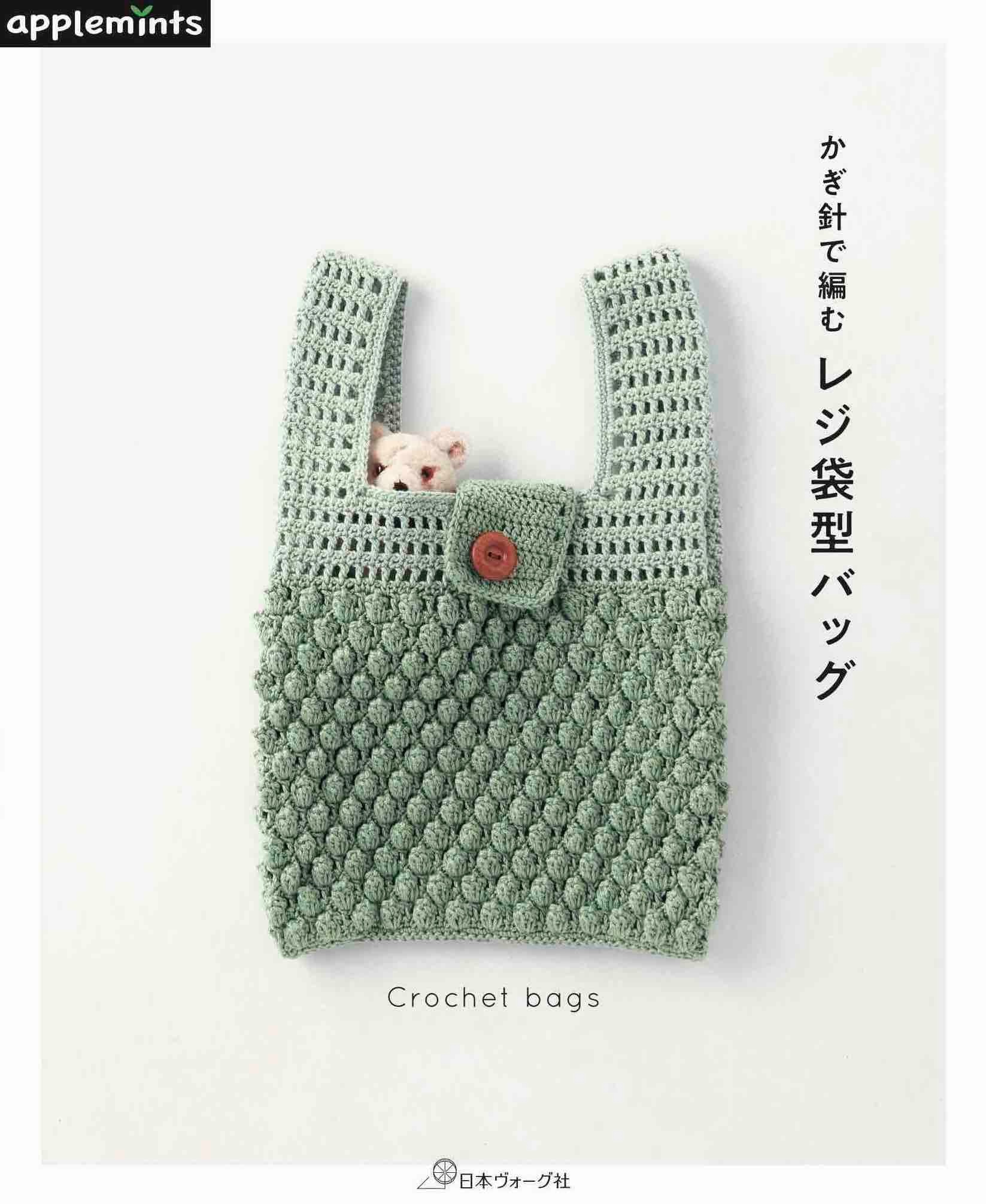🌲毛線森林🌷日文編織書 - かぎ針で編む レジ袋型バッグ
