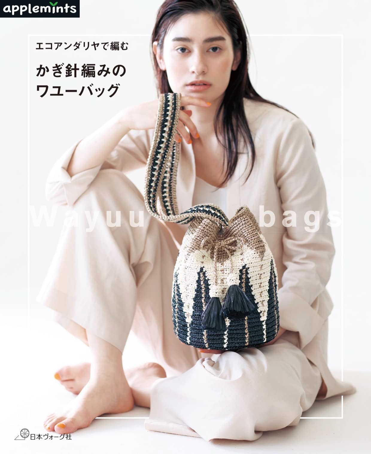 🌲毛線森林🌷日文編織書 - エコアンダリヤで編む かぎ針編みのワユーバッグ