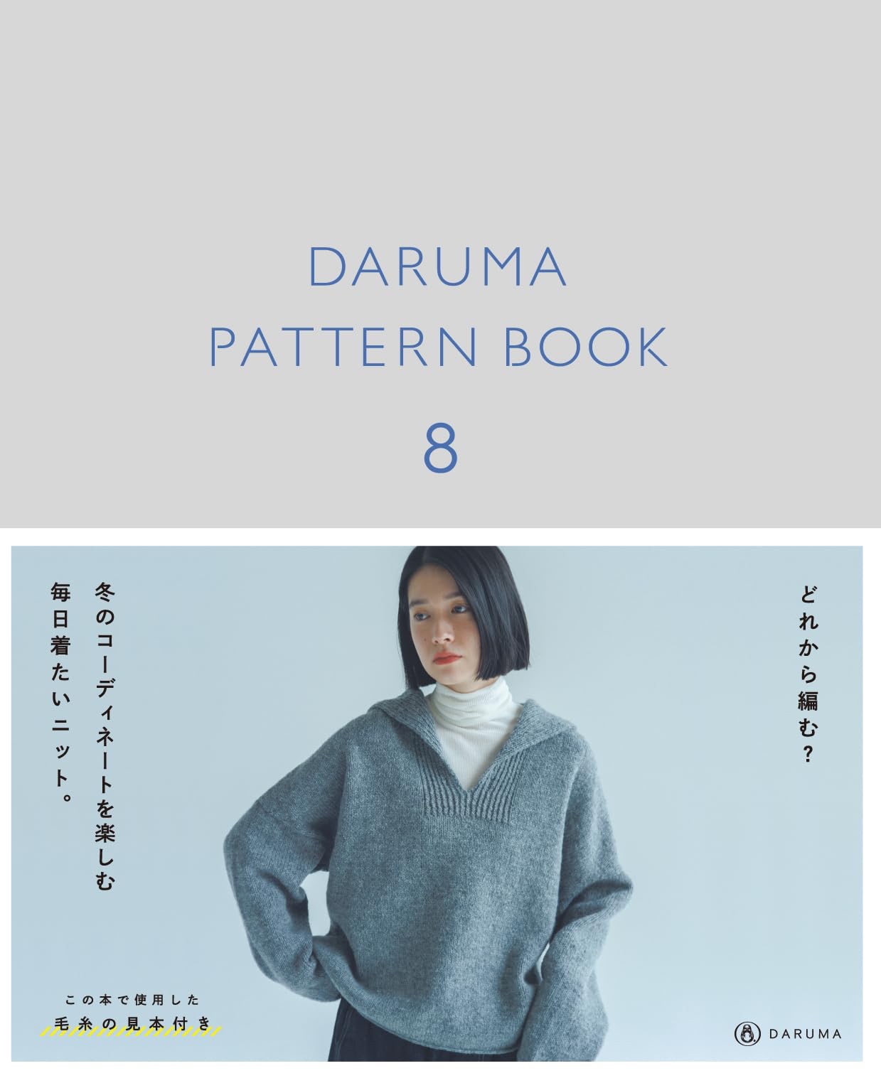 2023 Daruma Pattern Book 8