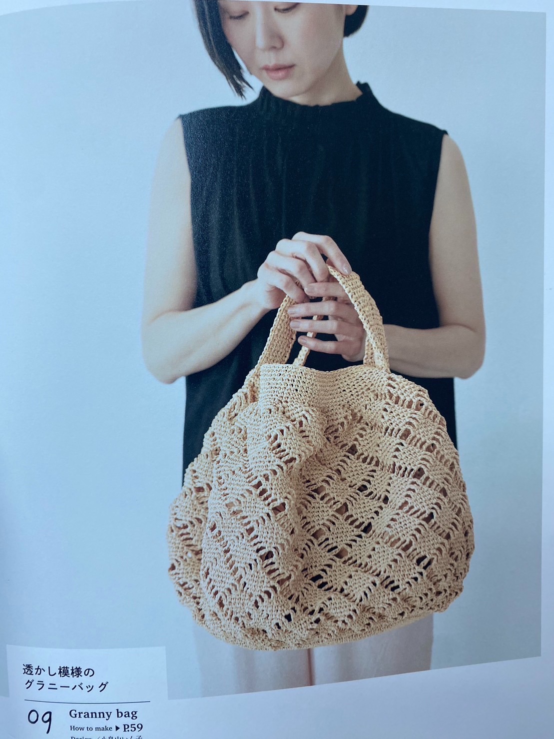 日本 「透かし模様のグラニーバッグ」原廠材料包