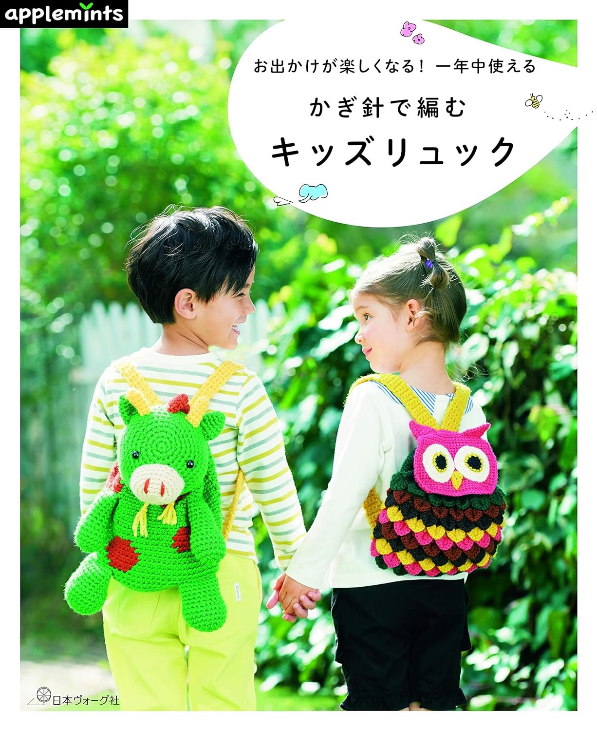 🌲毛線森林🌷超絕版好書！日文編織書 - お出かけが楽しみになる! 一年中のかぎ針で編むキッズリュック