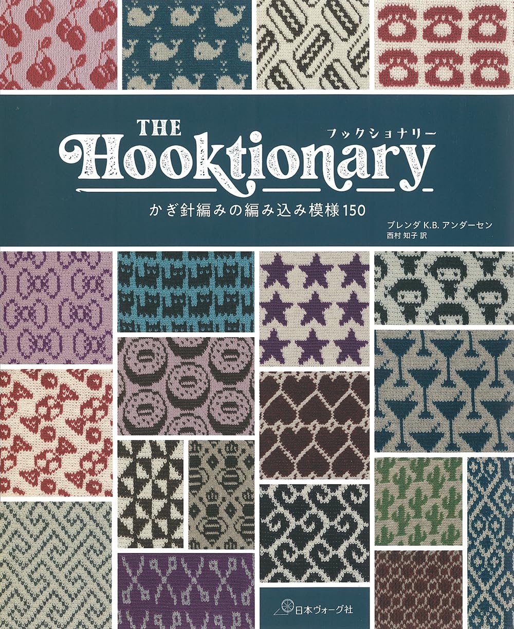 🌲毛線森林🌷日本編織書 - THE Hooktionary　フックショナリー