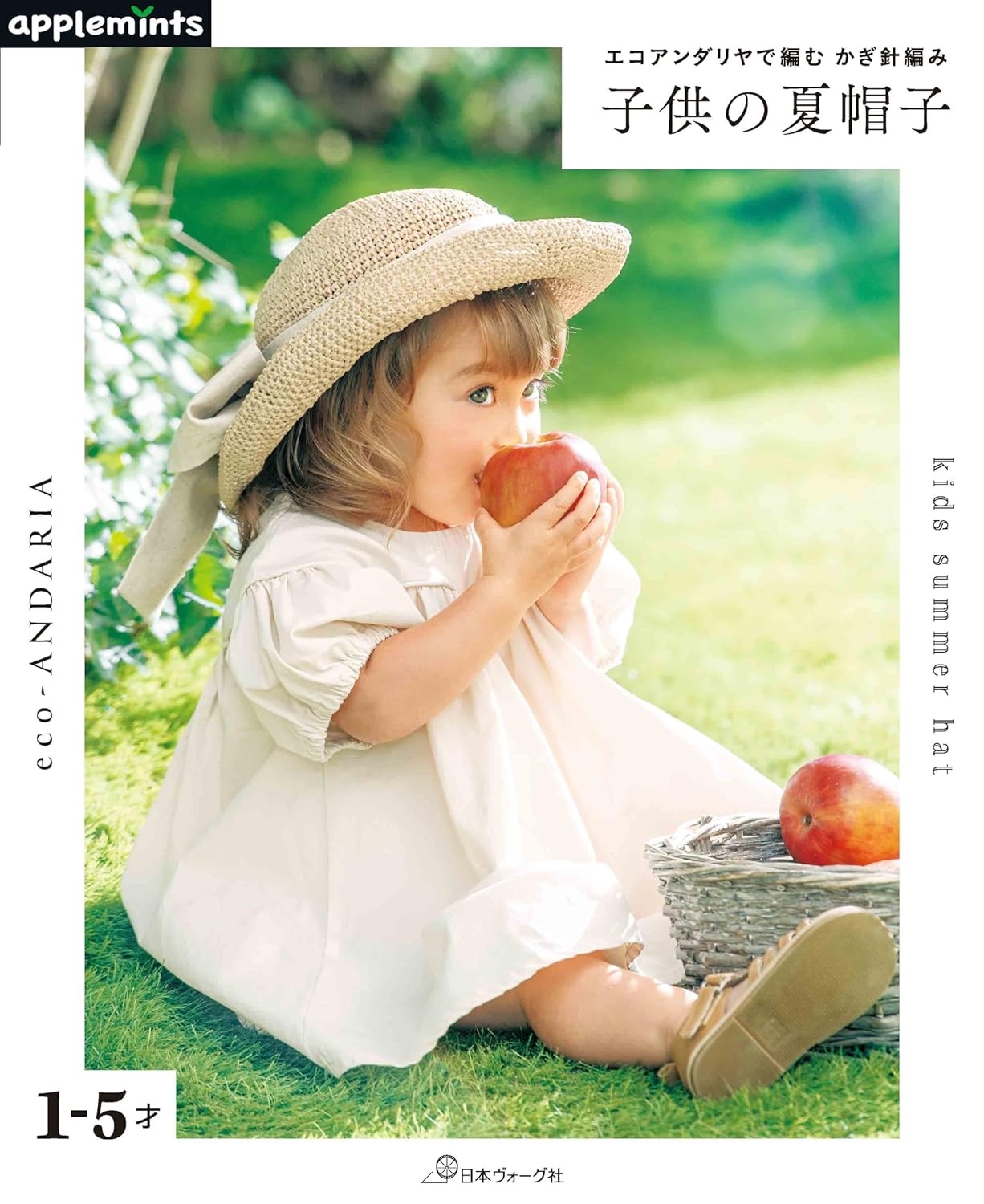 🌲毛線森林🌷日本編織書 - エコアンダリヤで編む かぎ針編み　子供の夏帽子