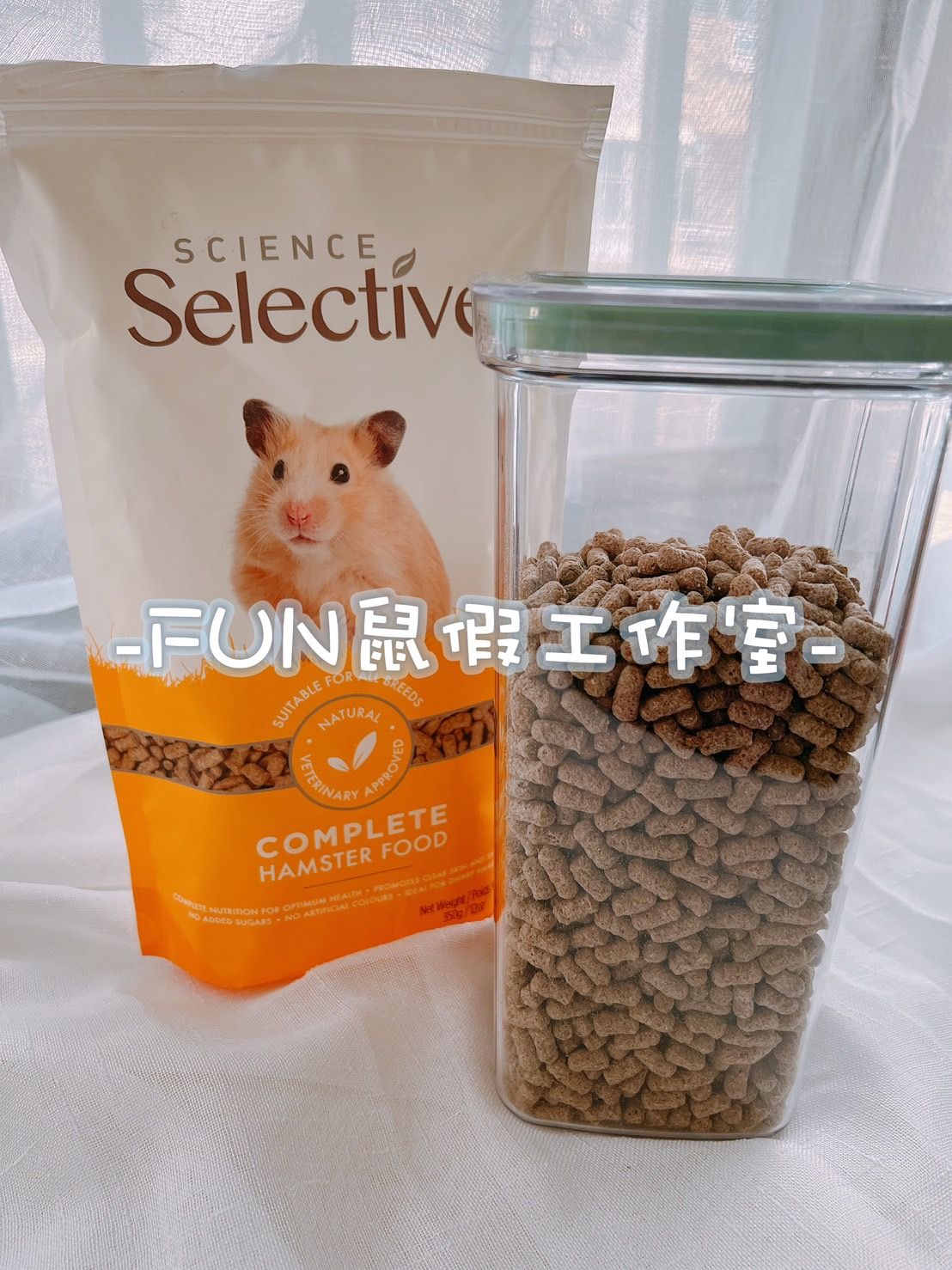 -FUN鼠假工作室市售分裝-英國至尊Supreme 無糖全麥倉鼠糧