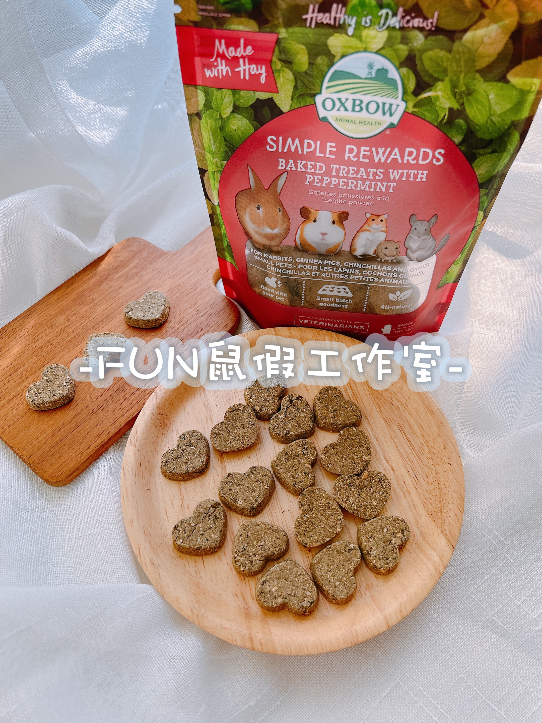 -FUN鼠假工作室市售分裝-美國OXBOW輕食美味系列