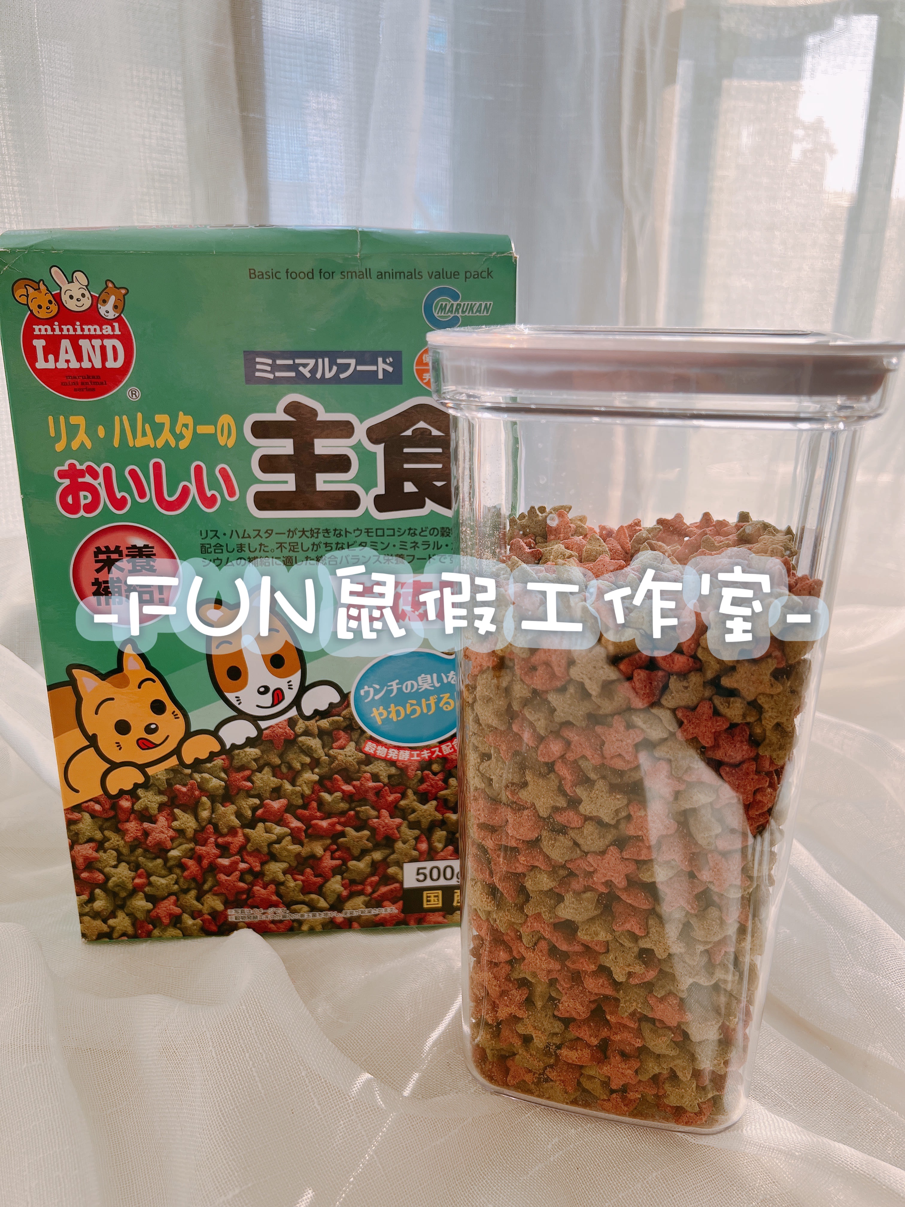 -FUN鼠假工作室市售分裝-日本Marukan 野菜倉鼠星星主食