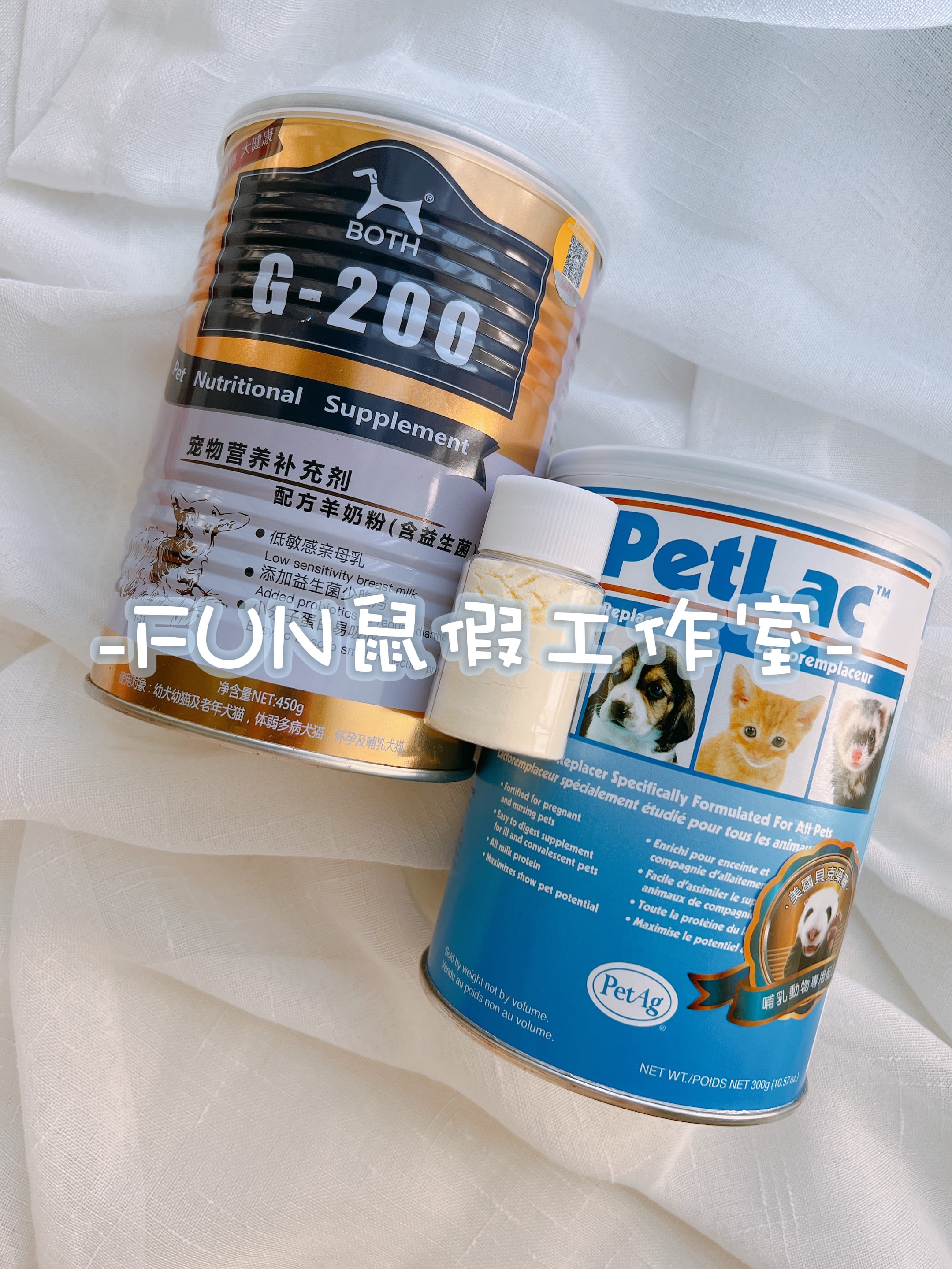 -FUN鼠假工作室市售分裝-美國貝克藥廠寵物通用奶粉及BOTH寵物用山羊奶粉