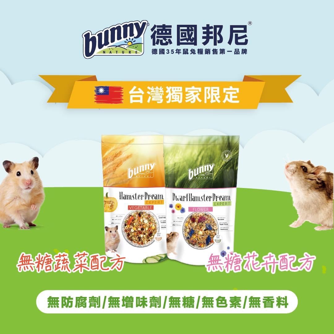 -FUN鼠假工作室-德國邦尼Bunny臺灣獨家配方倉鼠糧
