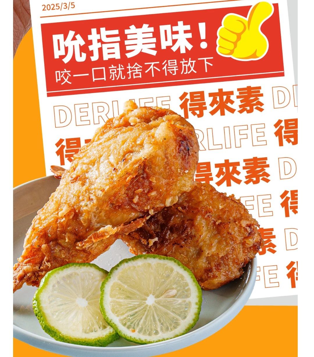 咔脆Ｇ腿（純素）