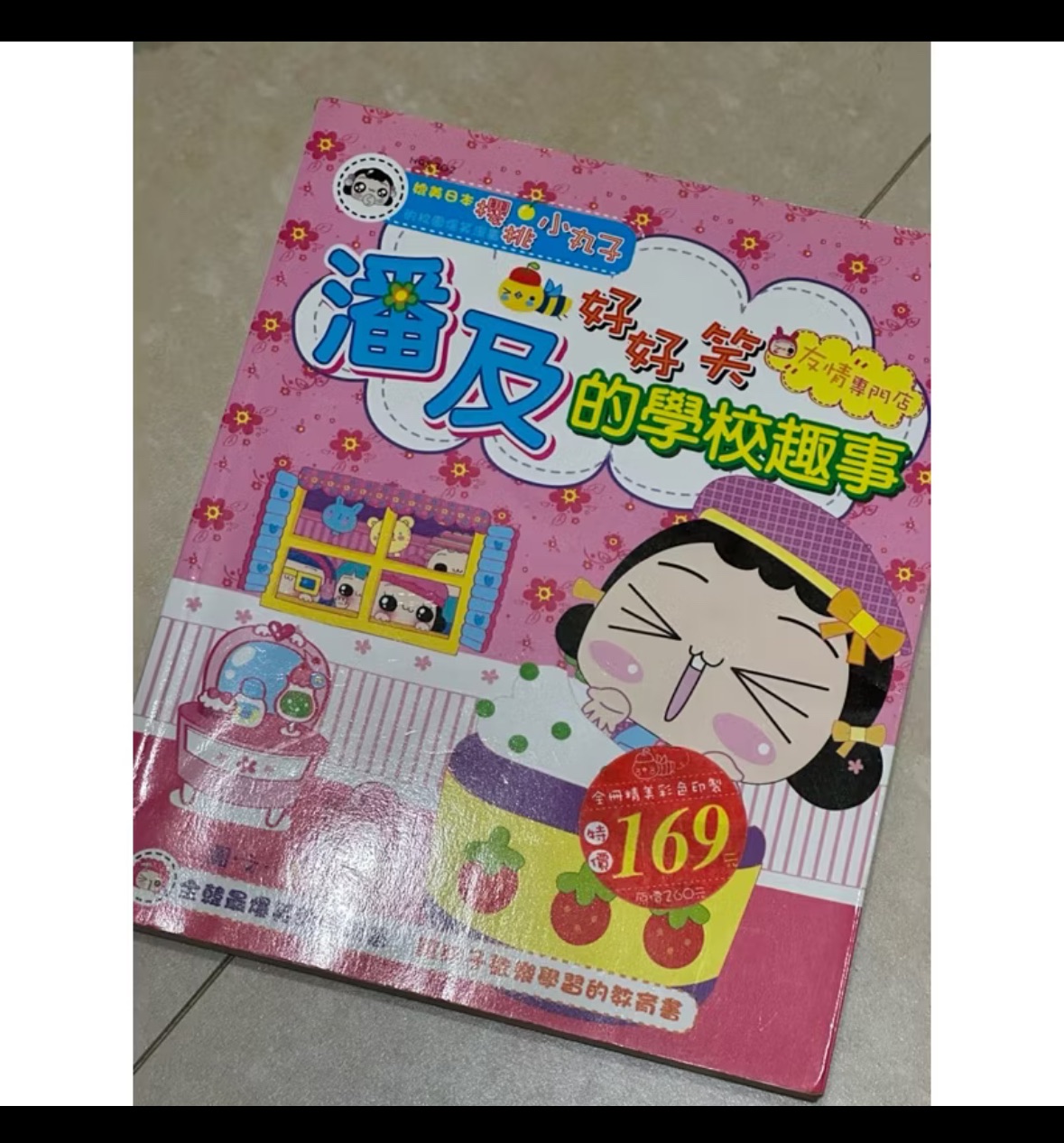 二手書 《潘及的故事》（友情專門店）