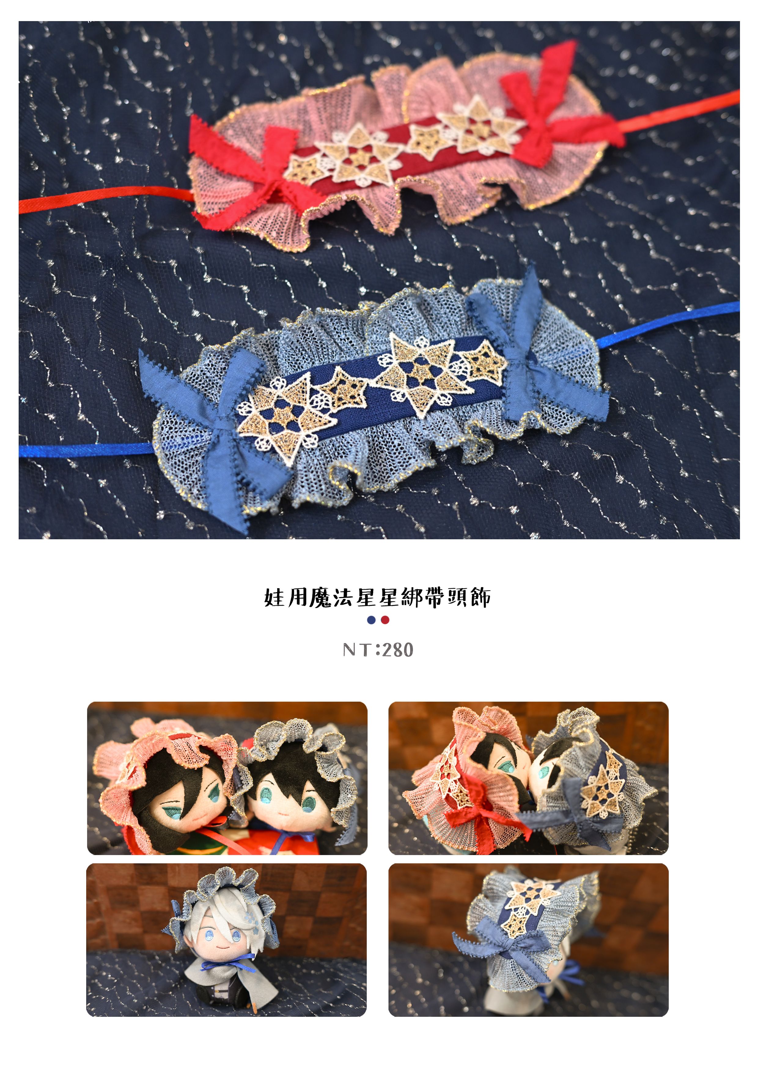 新品-娃用星星魔法綁帶頭飾