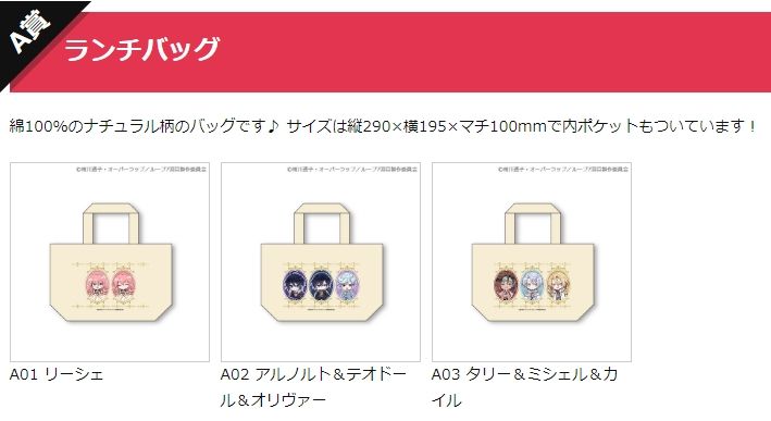 【輪迴七次的惡役千金】ちゃれくじ抽賞-A賞 小提袋