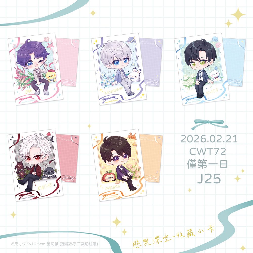 預購【CWT72新品】戀與深空-收藏小卡