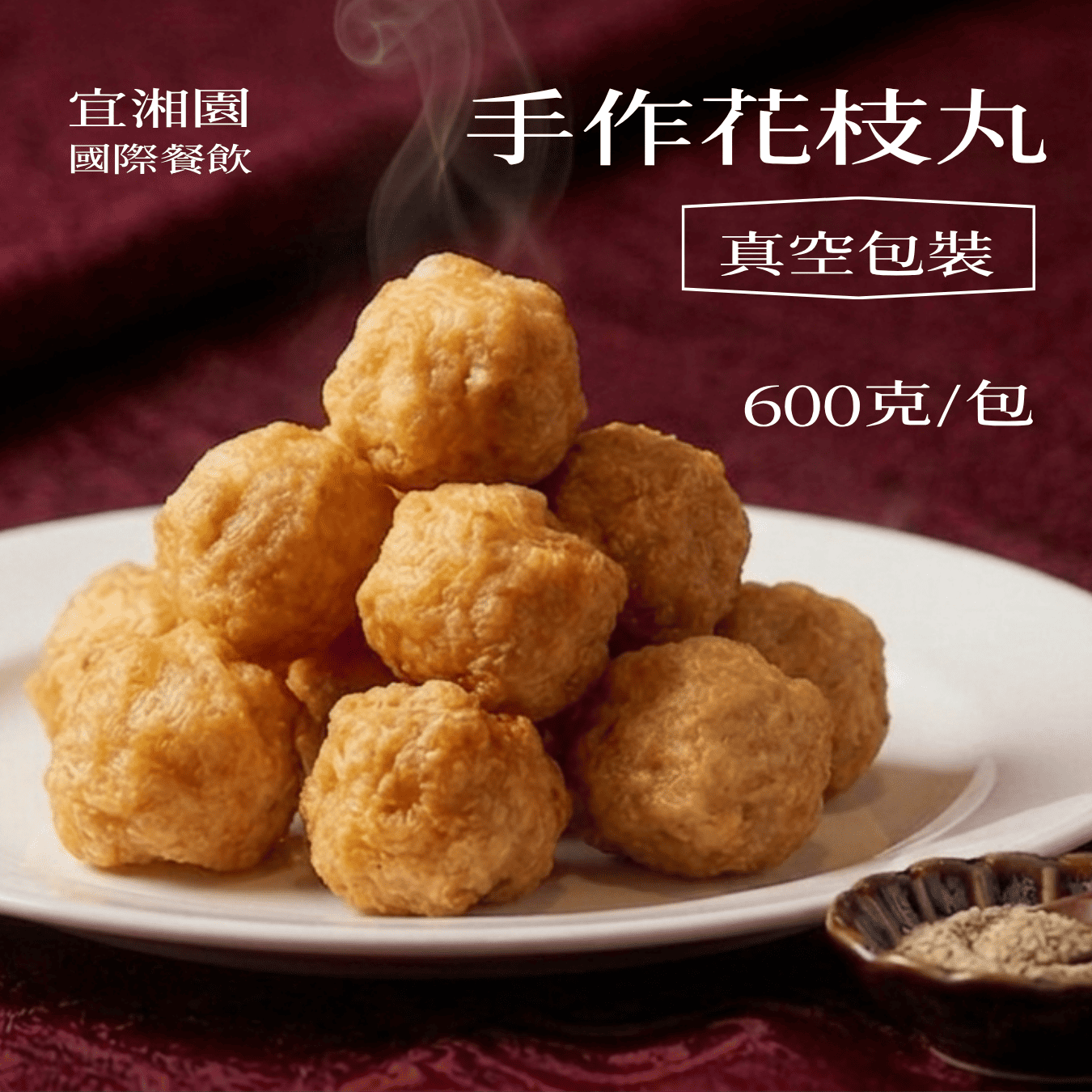 手作炸花枝丸