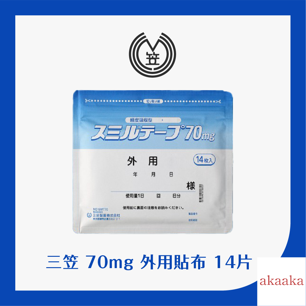 三笠 70mg 外用鎮痛消炎貼布 （14枚入）