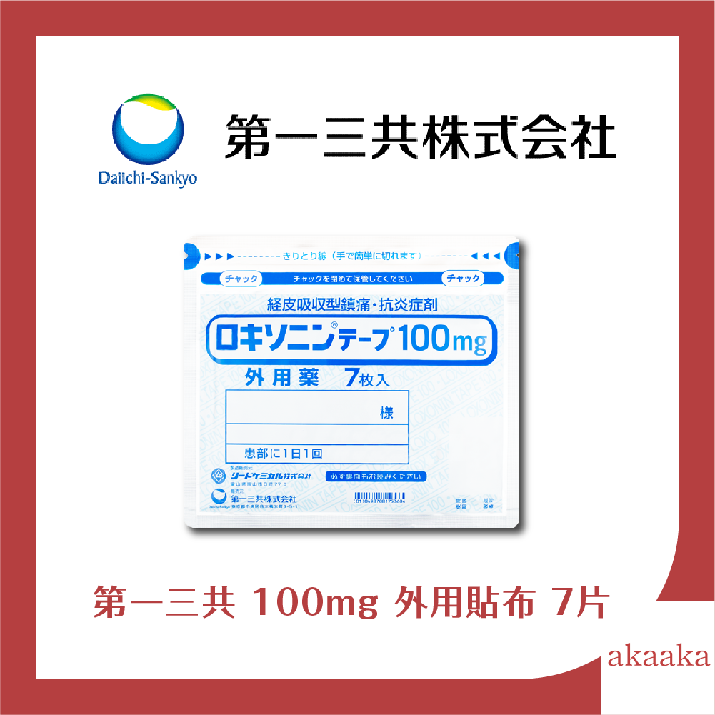 第一三共 100mg 外用貼布 7片