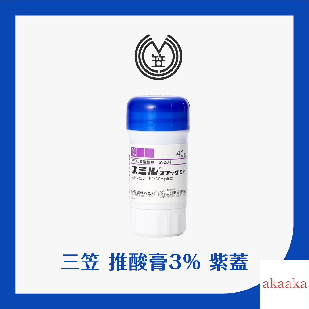 三笠 紫蓋 外用鎮痛消炎酸痛棒