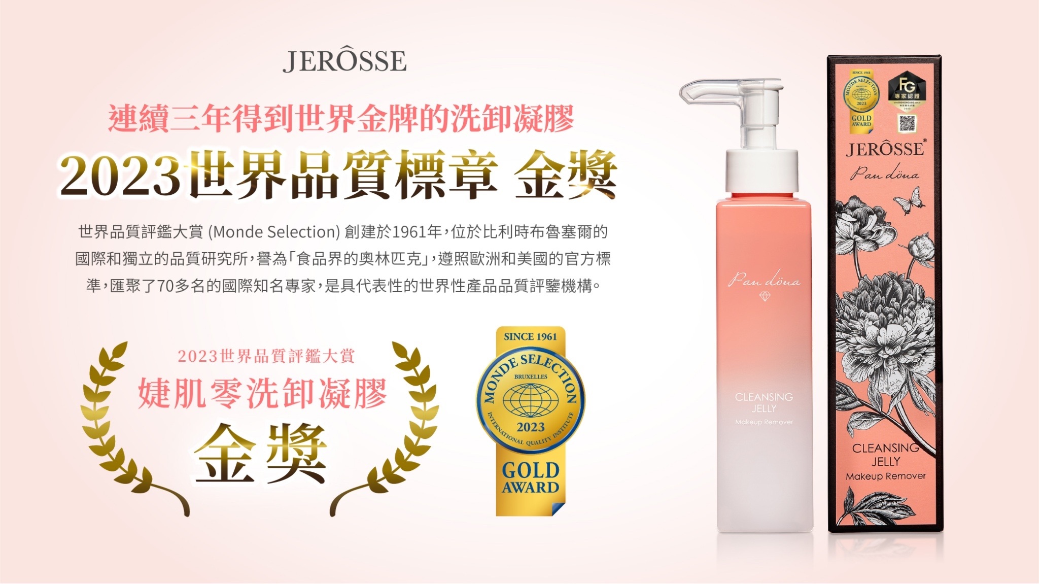 JEROSSE 婕樂纖J70婕肌零洗卸凝膠 （200ml/瓶）