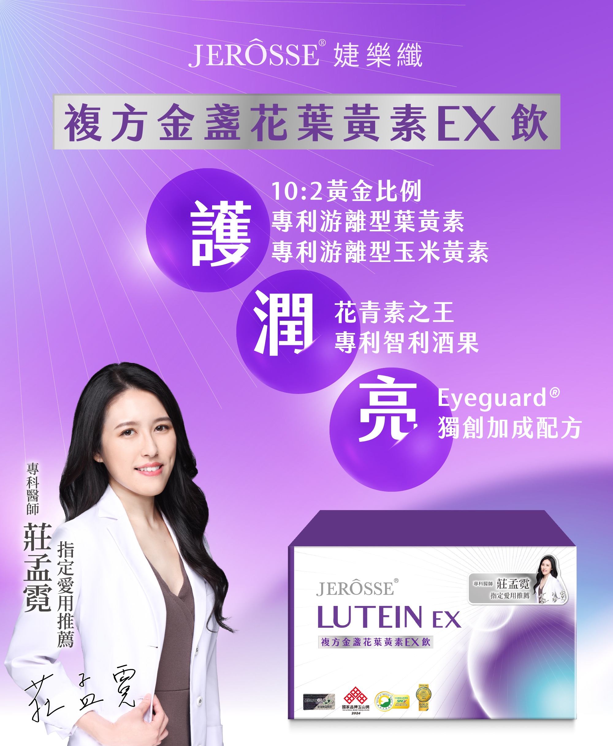 💜複方金盞花葉黃素EX飲