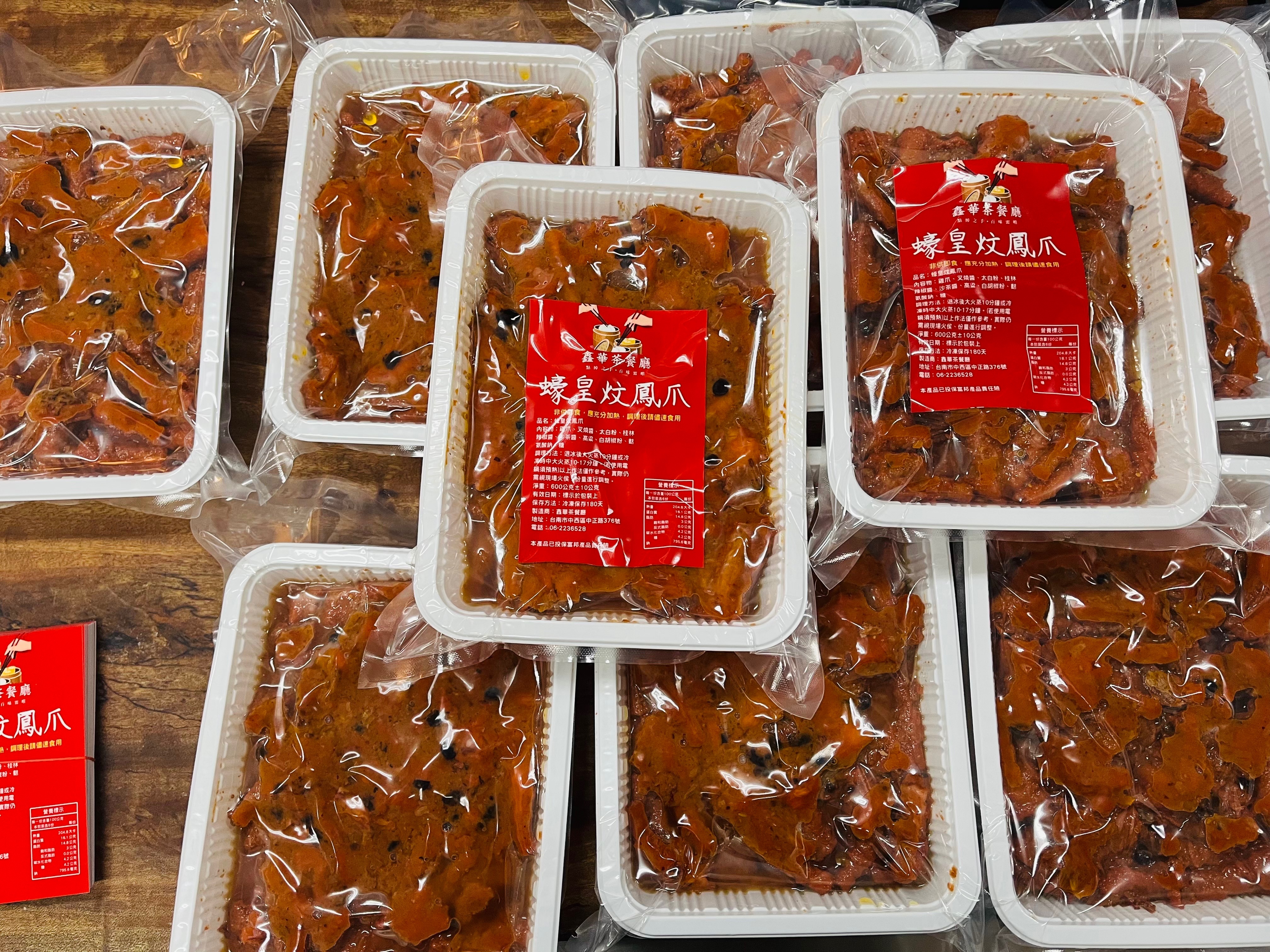 蠔皇炆鳳爪