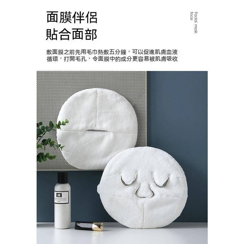 敷臉毛巾