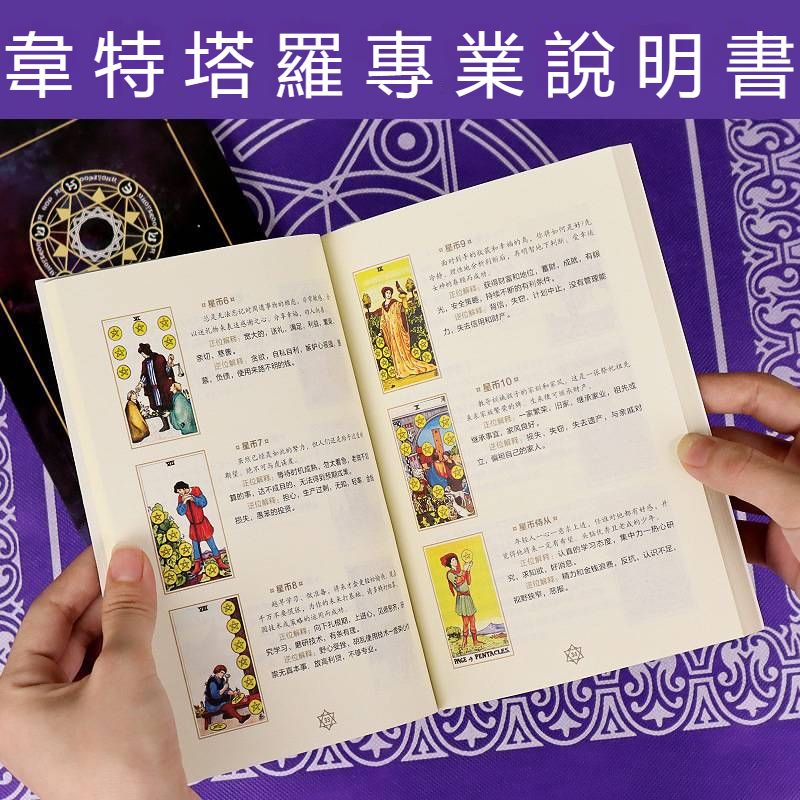 韋特塔羅牌說明書 專業全彩A5說明書 167頁 121種牌陣 實例分析
