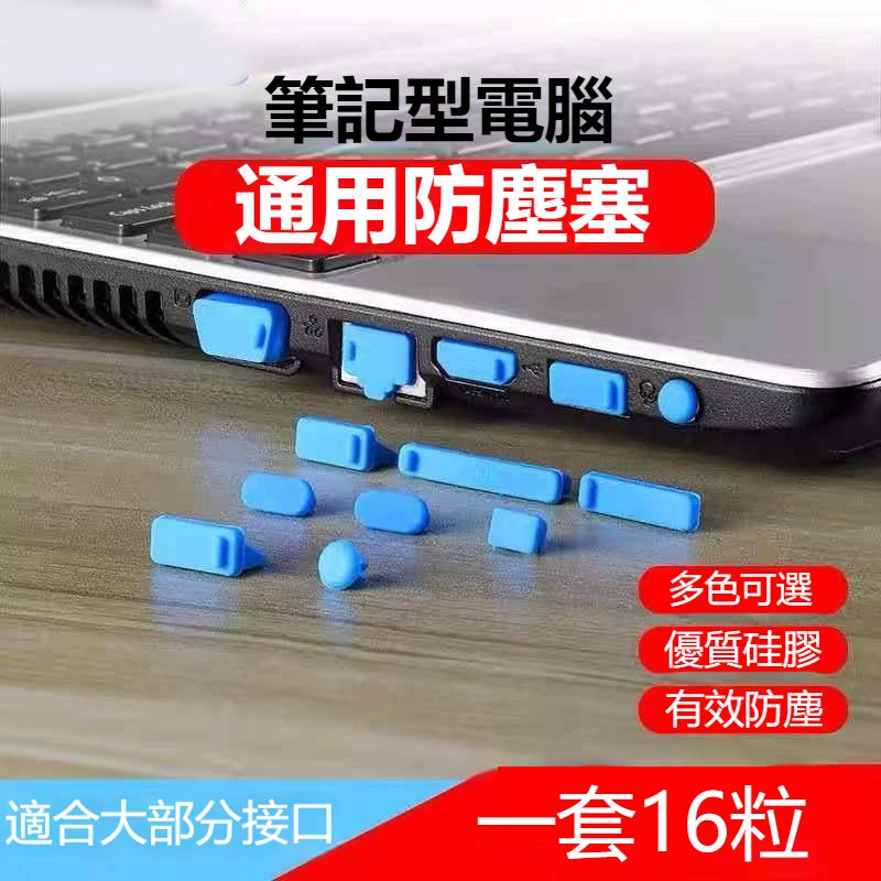 電腦防塵塞