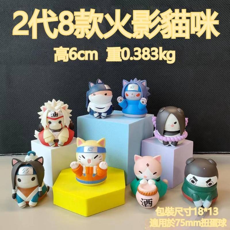 火影貓咪公仔第二代