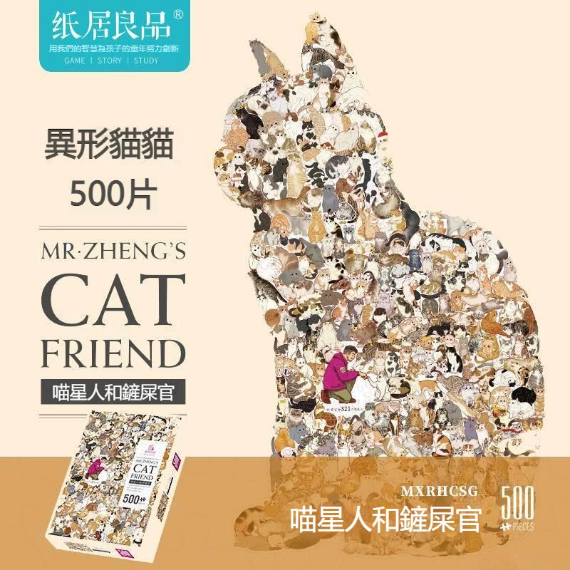 喵星人與鏟屎官拼圖-500片