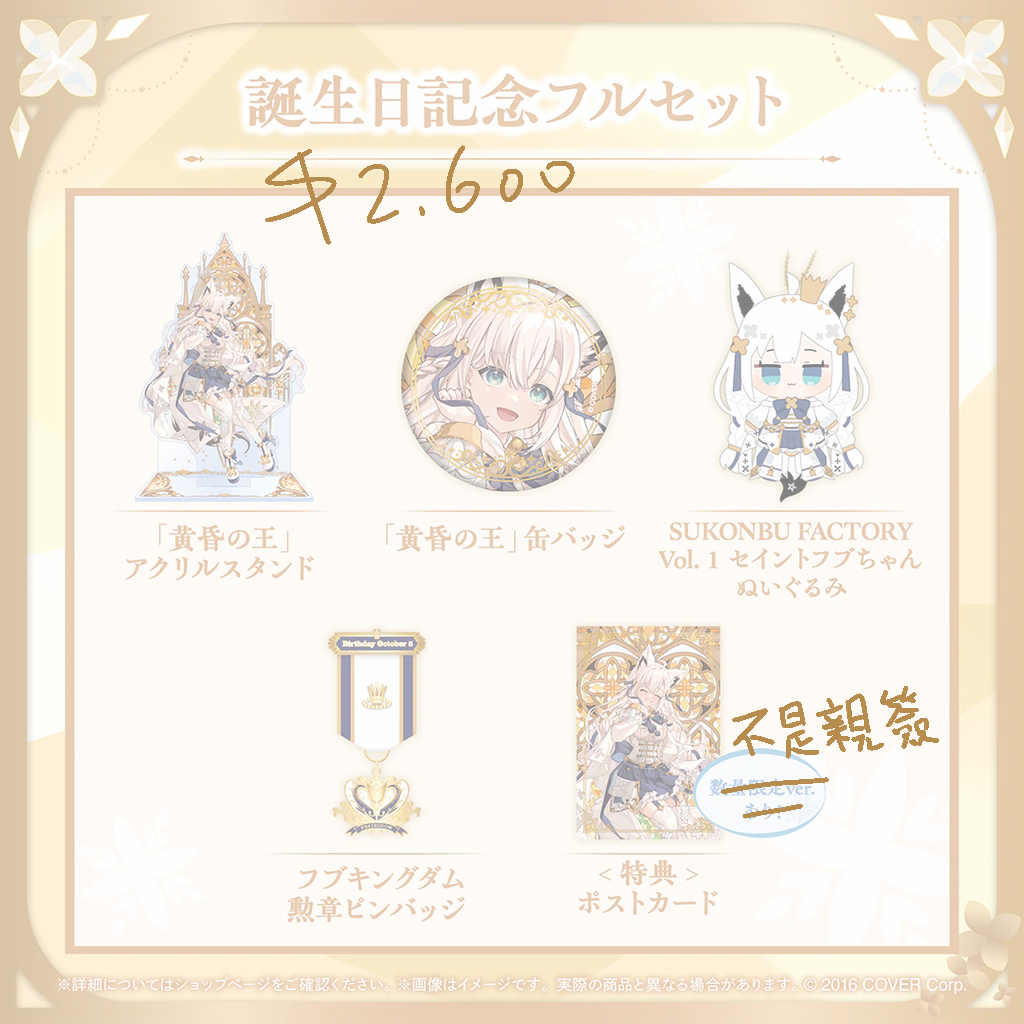 白上吹雪 2024生日套組 有HOLO卡