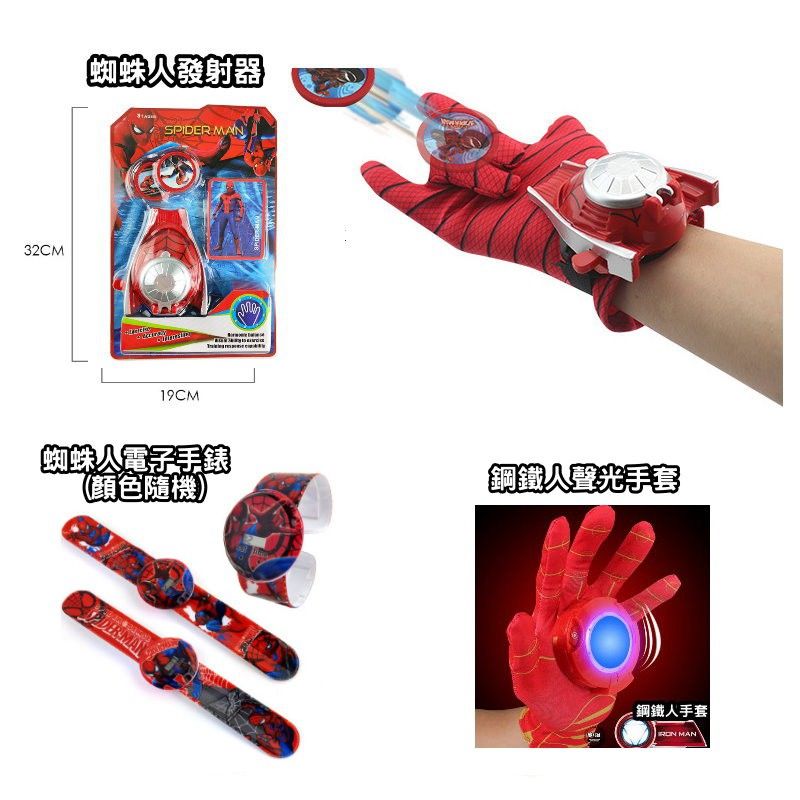 蜘蛛人配件 鋼鐵人手套 發射器 鋼鐵蜘蛛人 cosplay 萬聖節