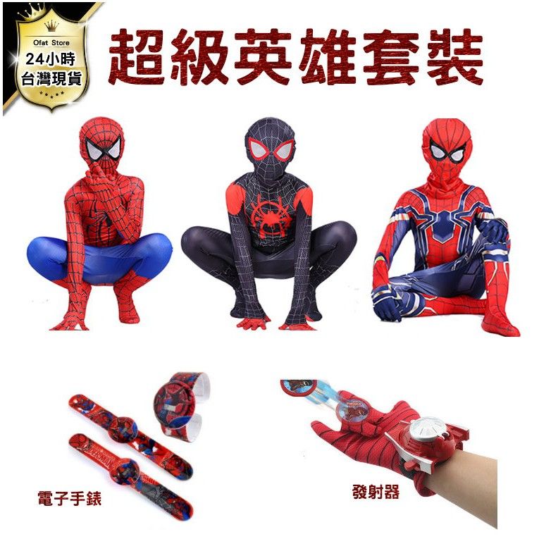 鋼鐵人 蜘蛛人兒童套裝 蜘蛛人邁爾斯 鋼鐵蜘蛛人 cosplay 萬聖節