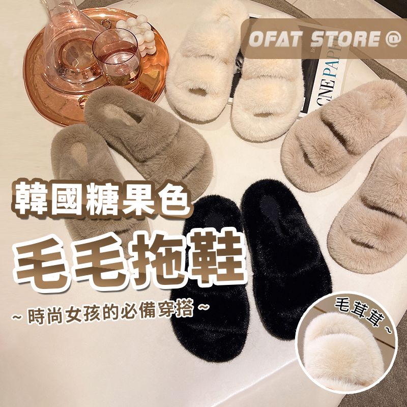 毛毛拖