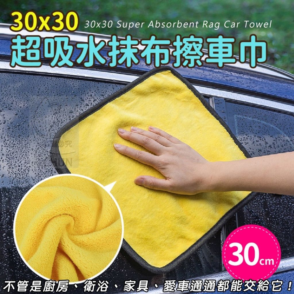 超吸水抹布擦車巾