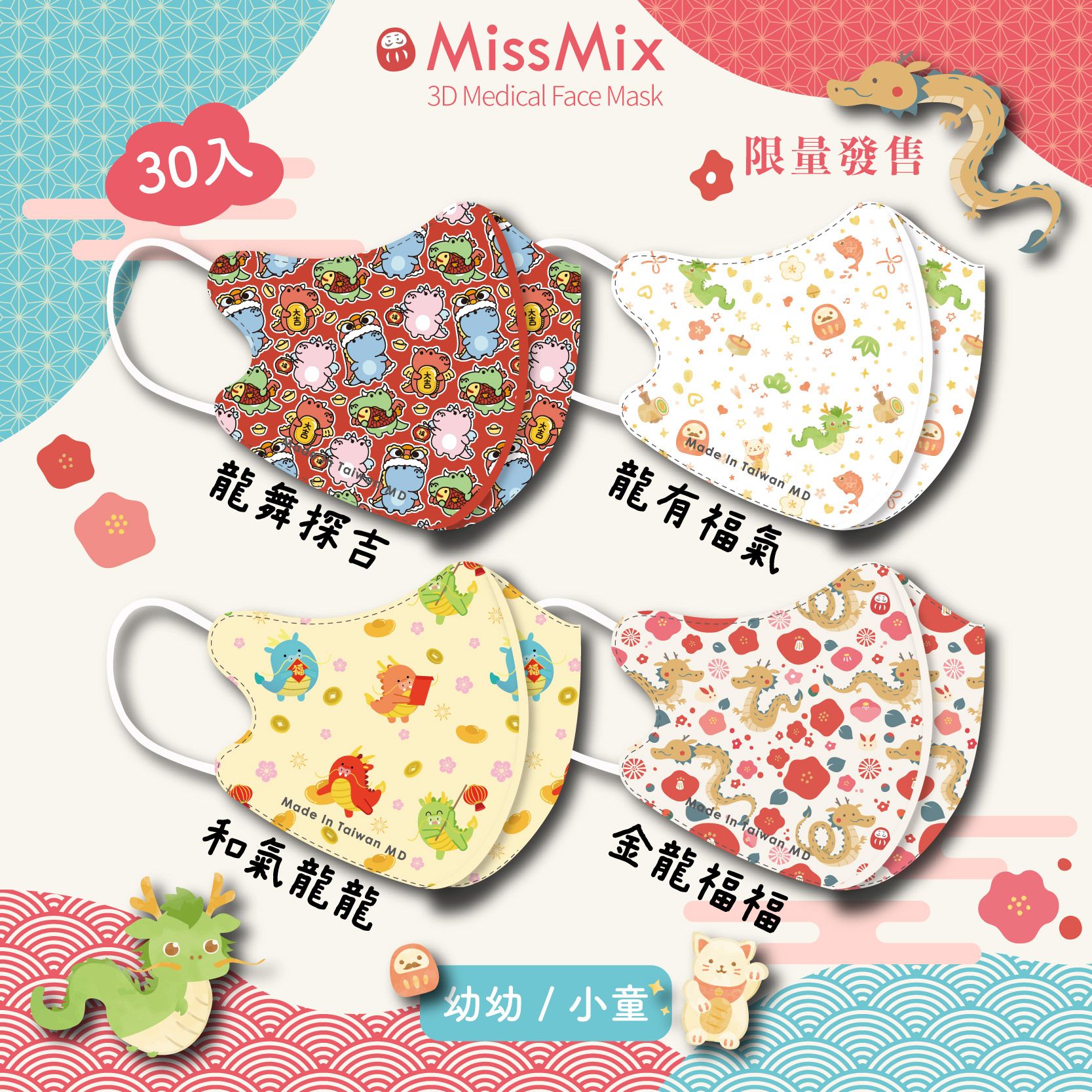 MissMix 幼童 / 小童 3D立體醫療口罩