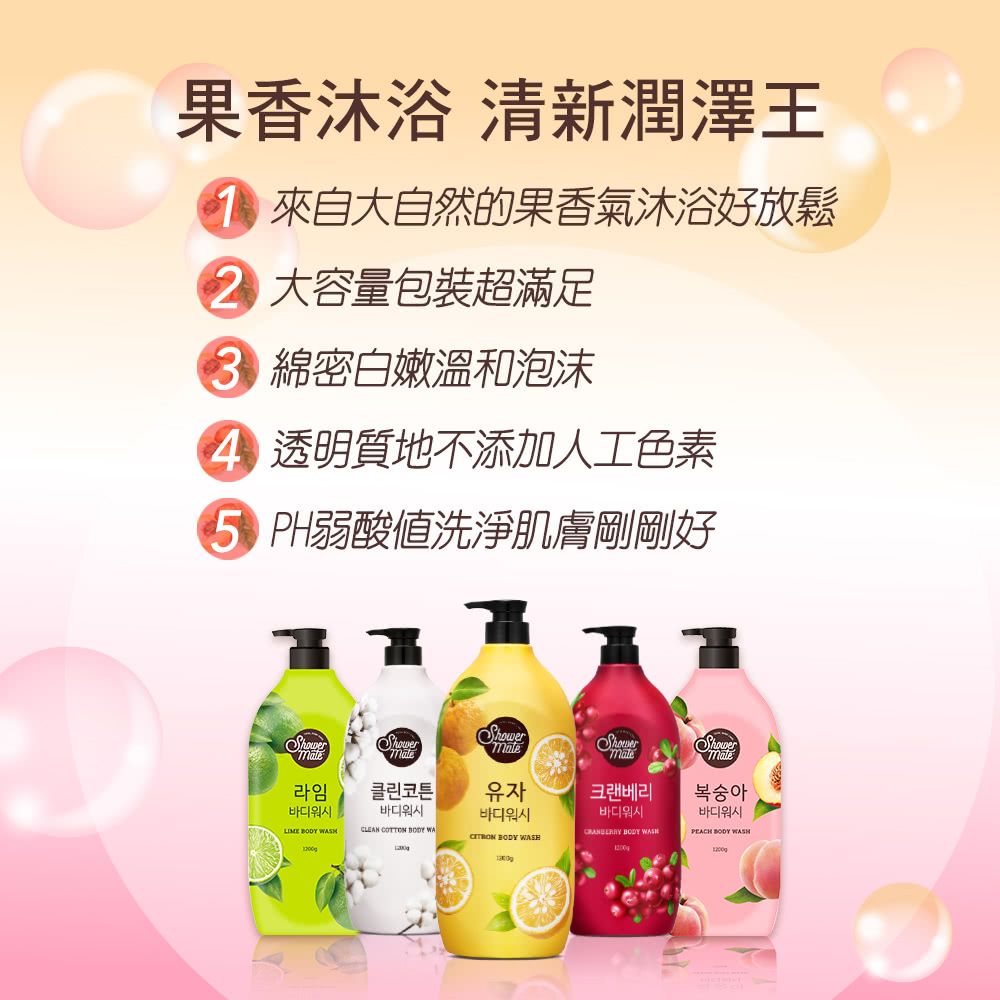 💦韓國🎵 shower mate 🥓微風如沐 沐浴乳💦