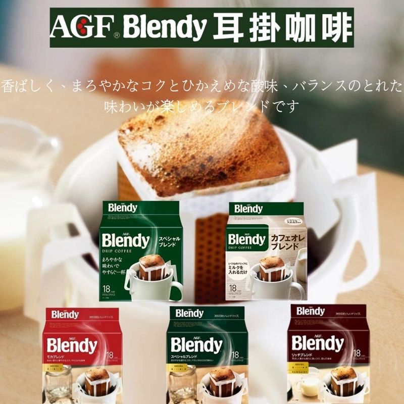 🥓日本原裝 AGF Blendy濾掛咖啡☕--沖泡牛奶專用🍼