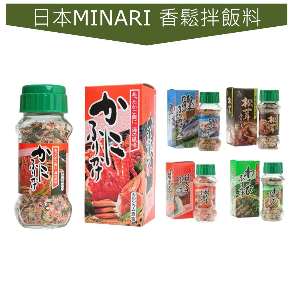 💥日本廣島香鬆🍙飯友撒飯料🍚 明太子/蟹味/鰹魚/松茸/芥末✔五種風味🎨罐裝香鬆🎨