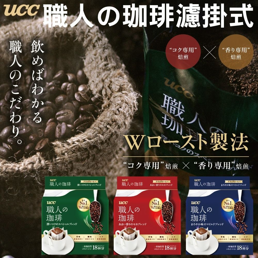 💦日本UCC職人🥓濾掛式咖啡🍵☕ 深濃/溫醇 18袋入🎌